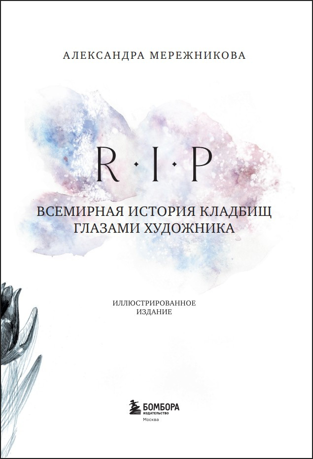 R.I.P � ��������� ������� ������� ������� ���������