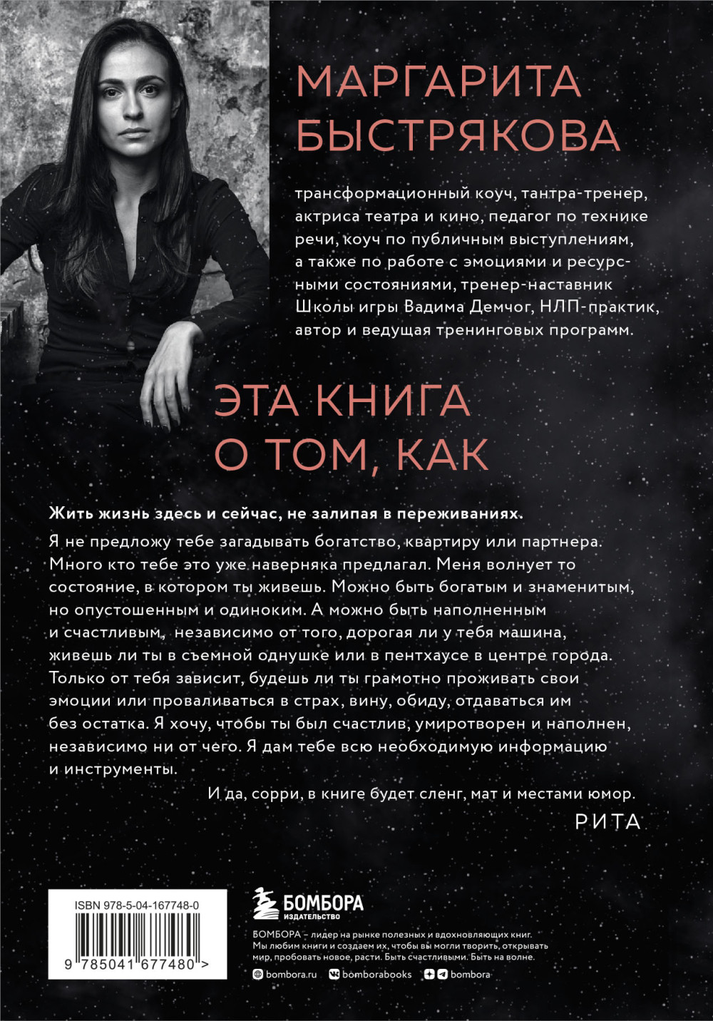 У тебя есть ты: Книга-тренинг о том, как помочь себе в сложных ситуациях
