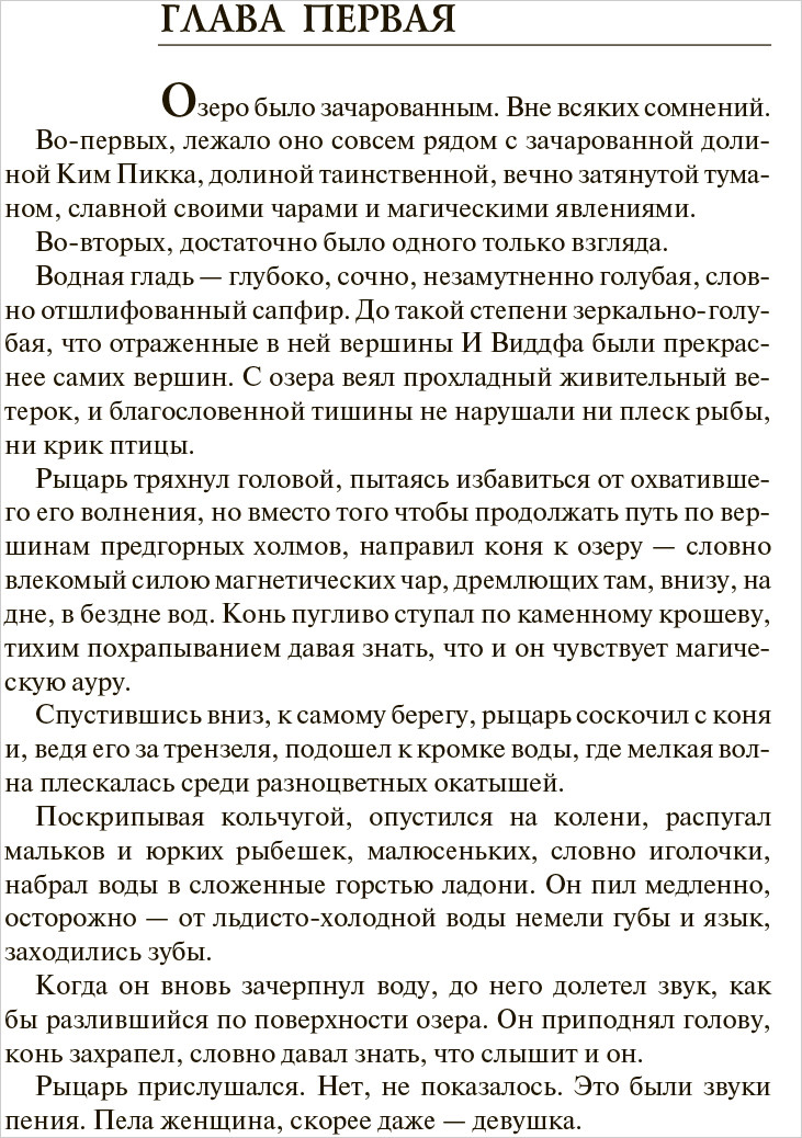 Ведьмак: Владычица Озера