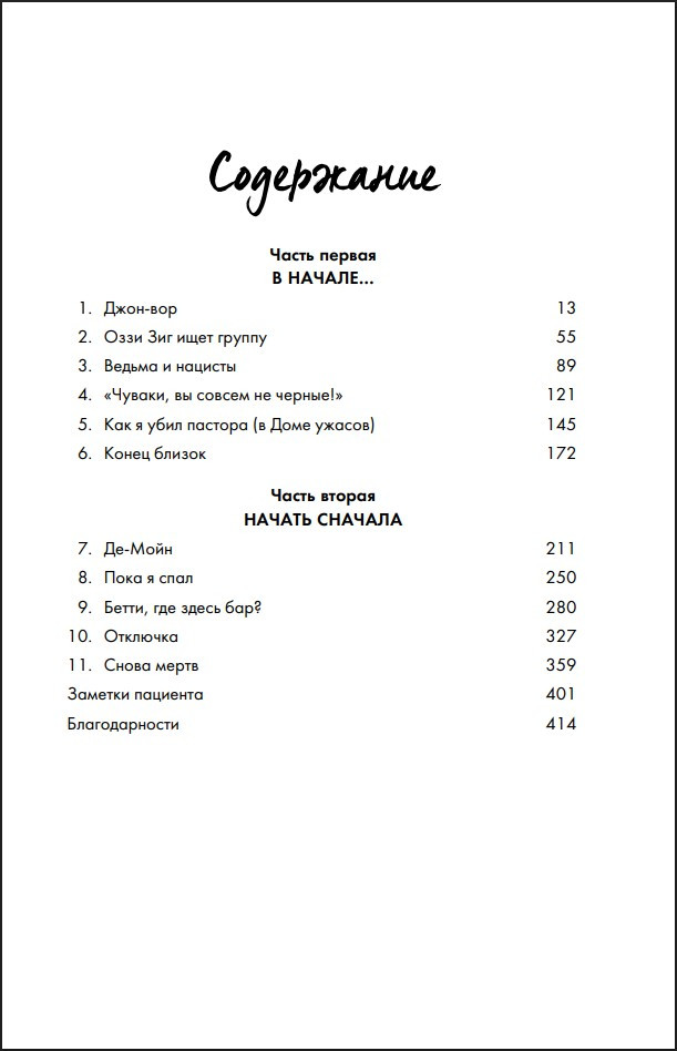 ���� / Ozzy: ���, ��� ��� ������� ��������� � ������������� (����� ����������)