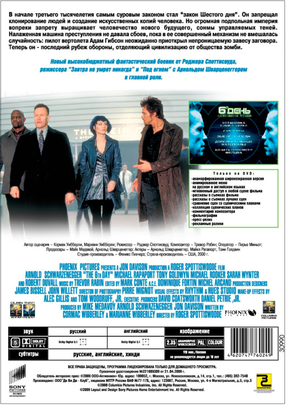 6-й день (DVD)