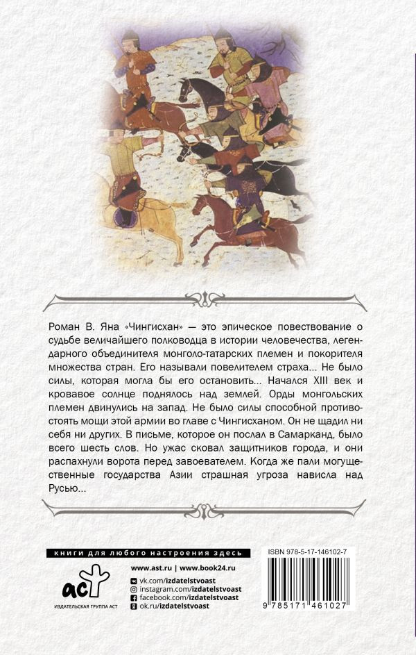 Чингисхан