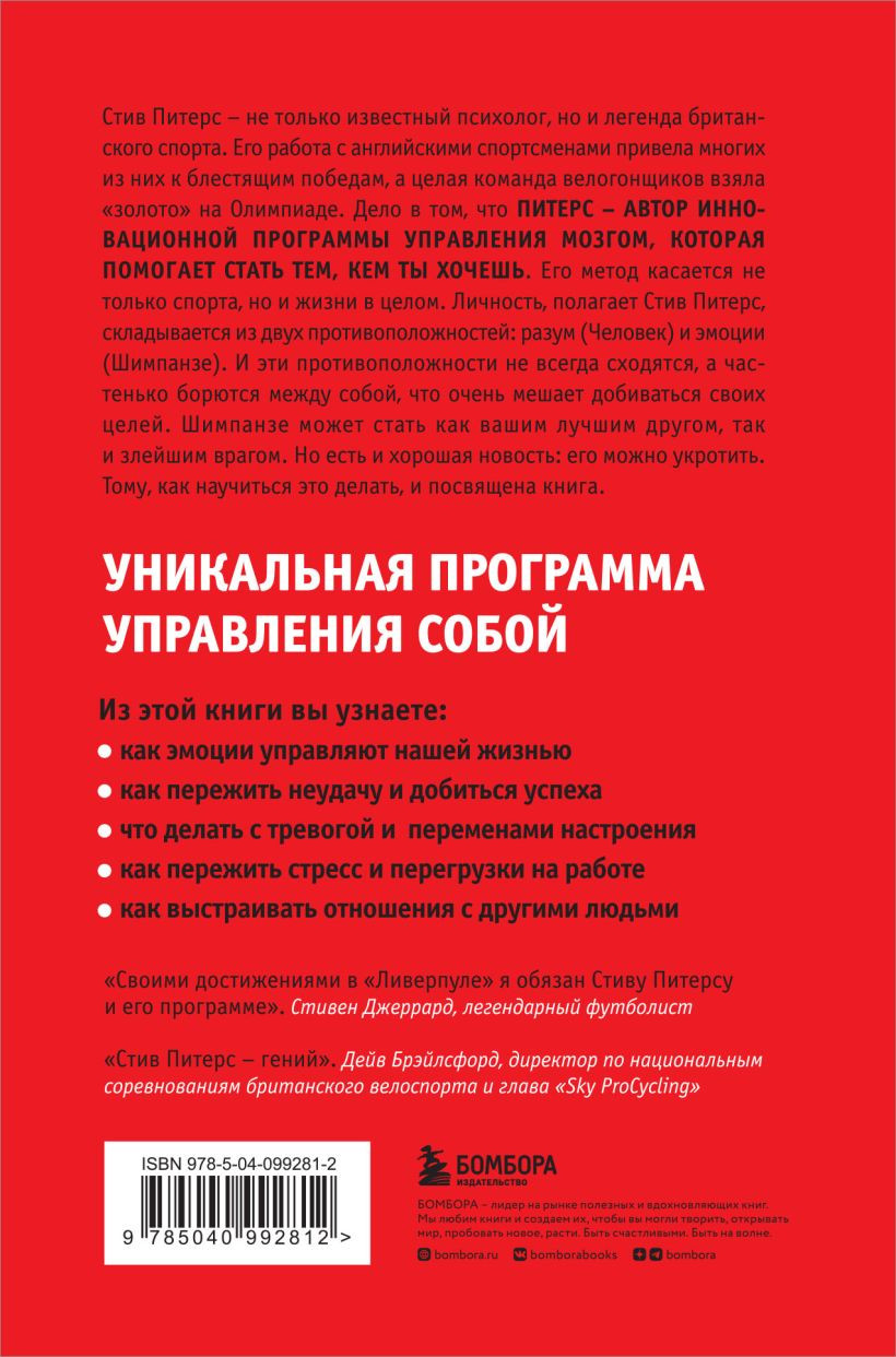 Парадокс Шимпанзе: Как управлять эмоциями для достижения своих целей