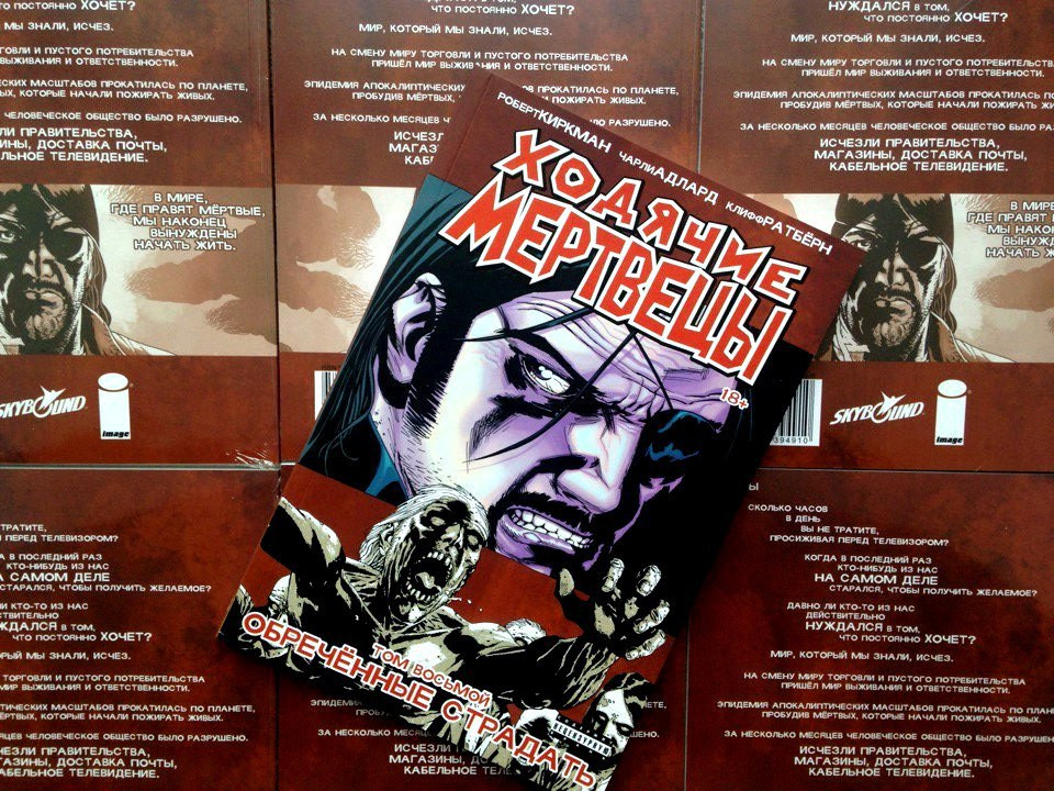 Комикс Ходячие мертвецы: Обреченные страдать. Том 8
