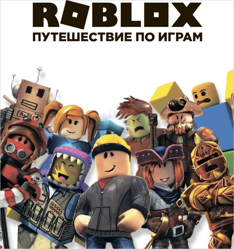 Roblox: ����������� �� �����
