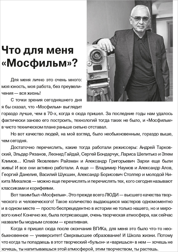 Мосфильм: вчера, сегодня и всегда