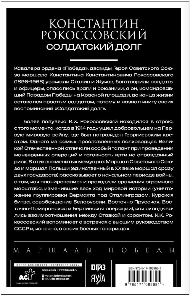 Солдатский долг
