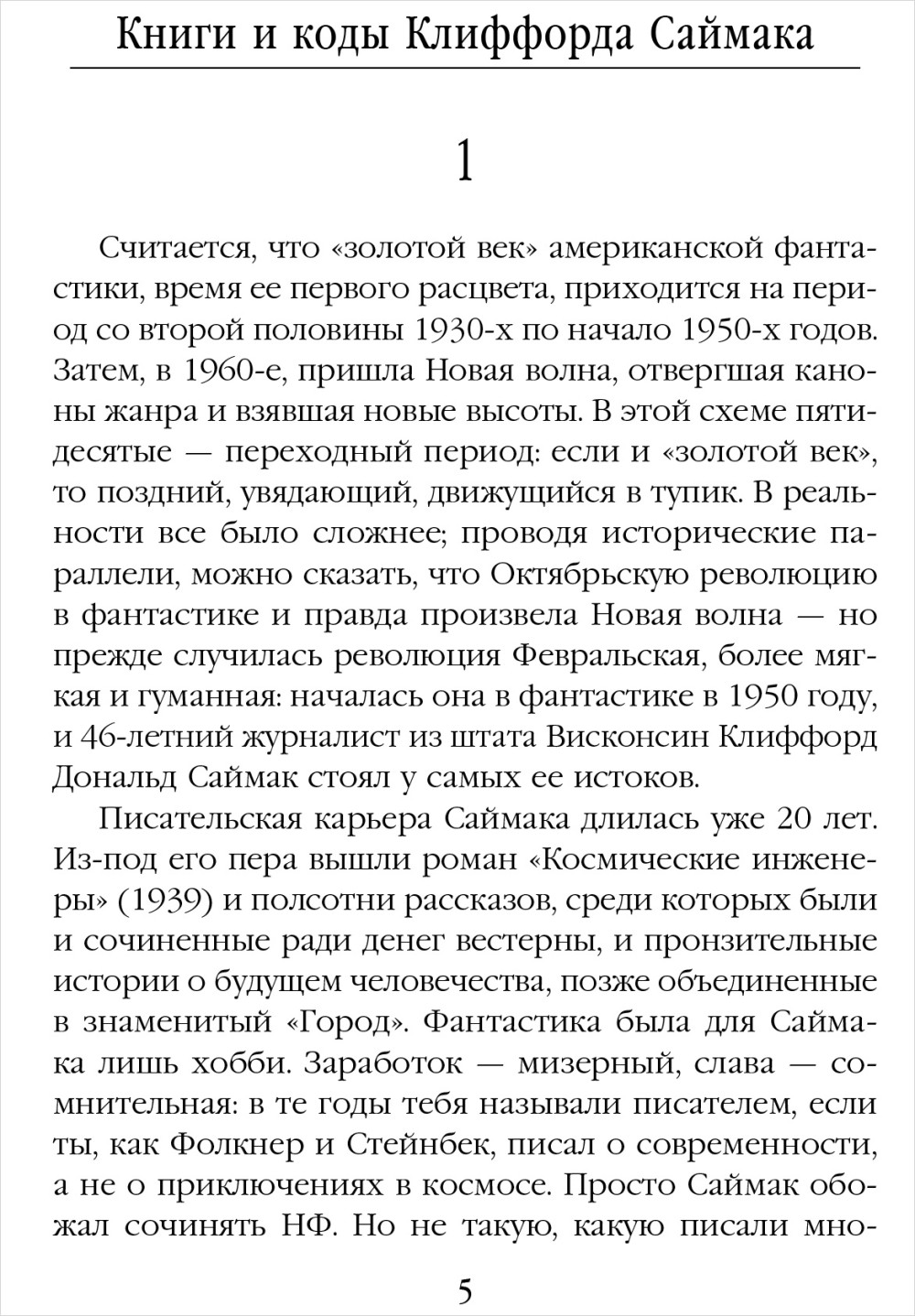 Принцип оборотня