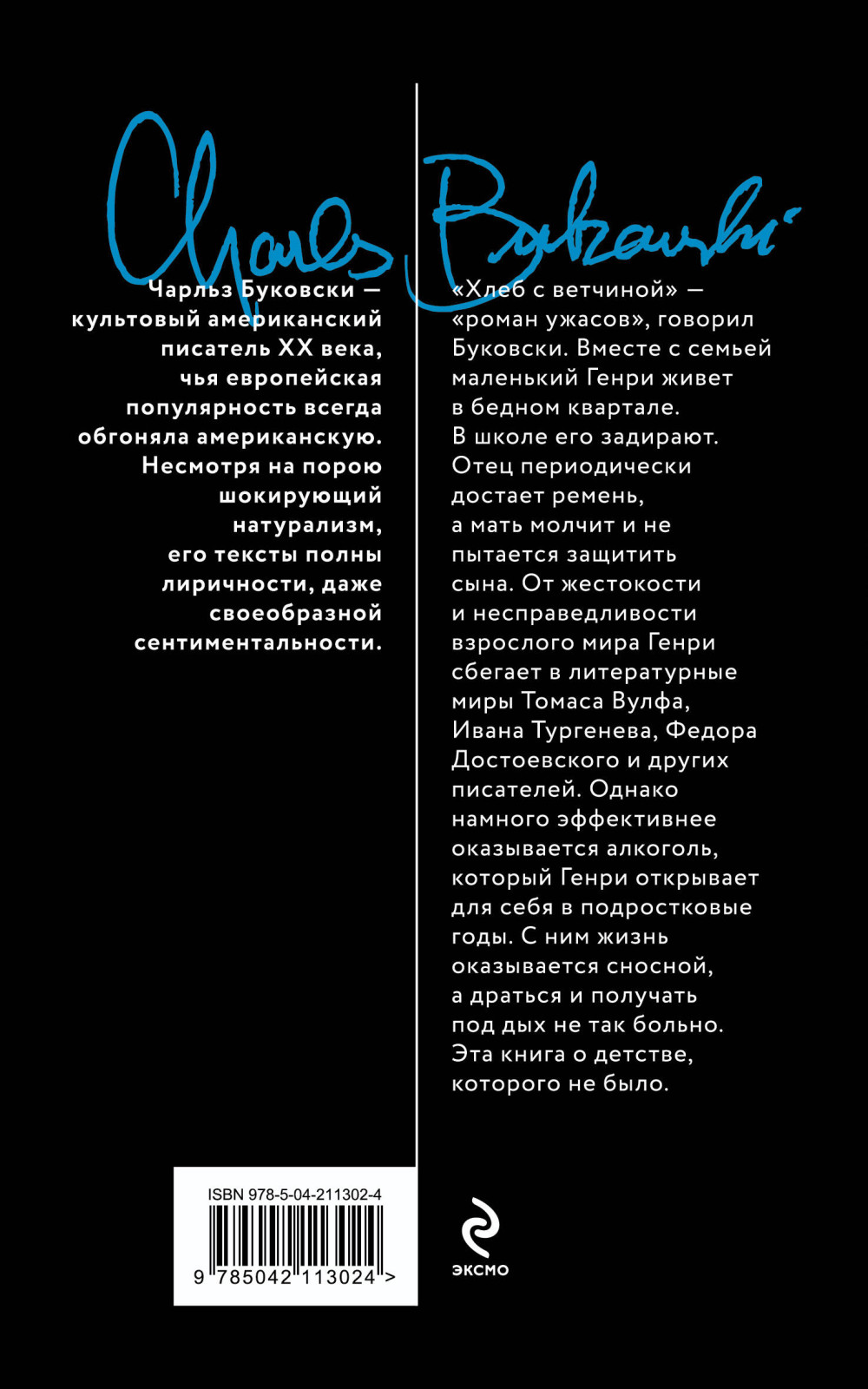 Хлеб с ветчиной