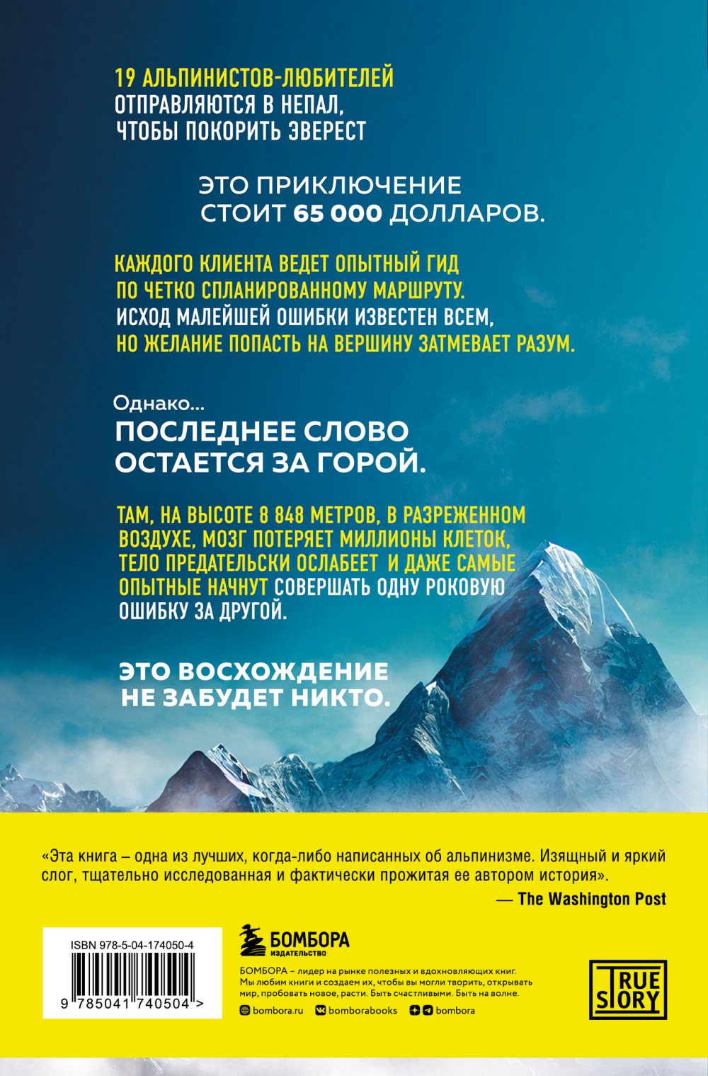 В разреженном воздухе: Самая страшная трагедия в истории Эвереста (новое оформление)
