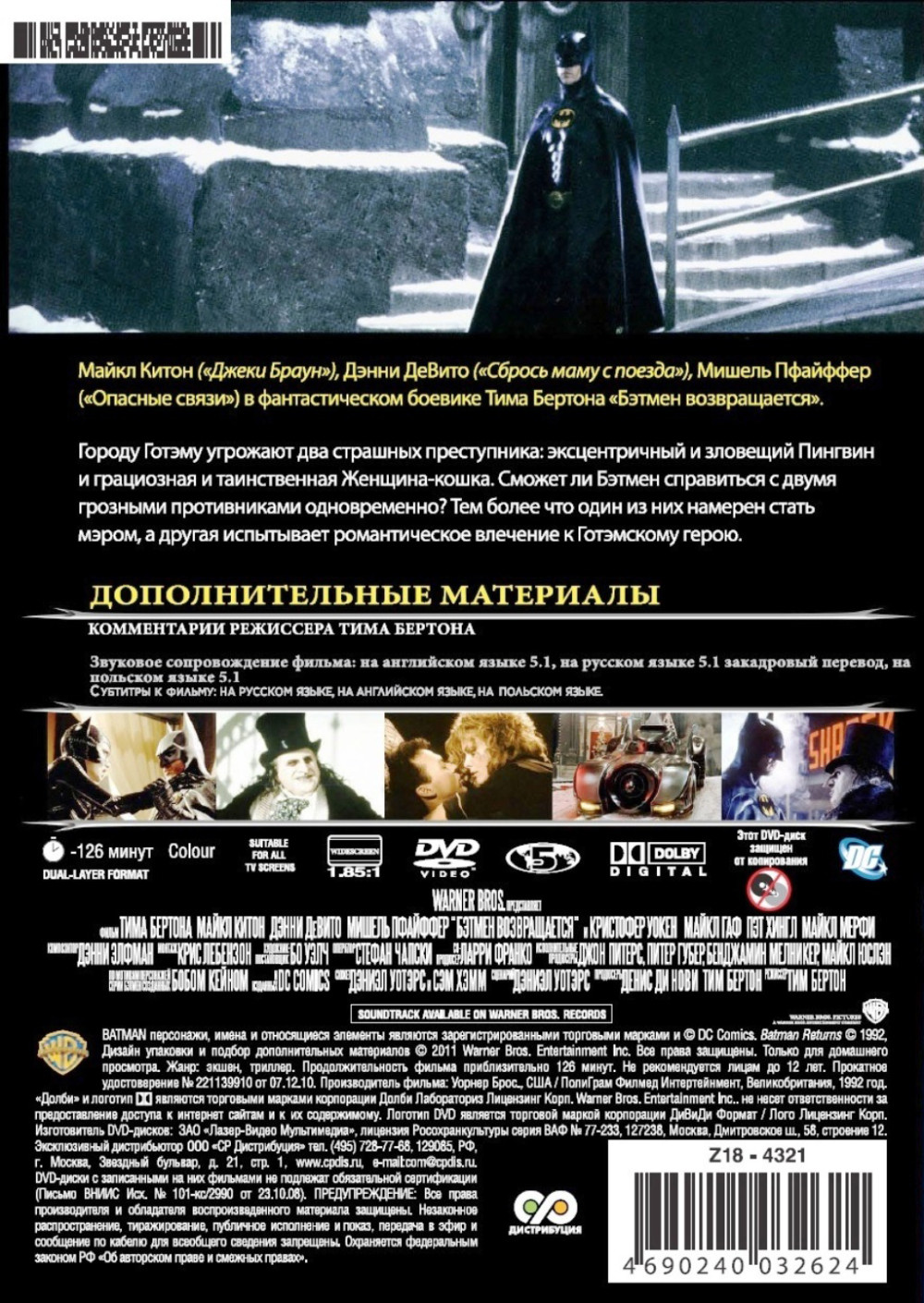 Бэтмен возвращается (DVD)