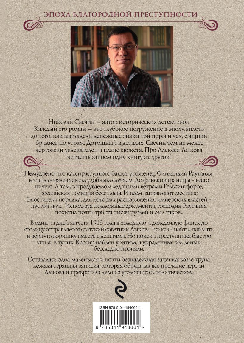 Ледяной ветер Суоми