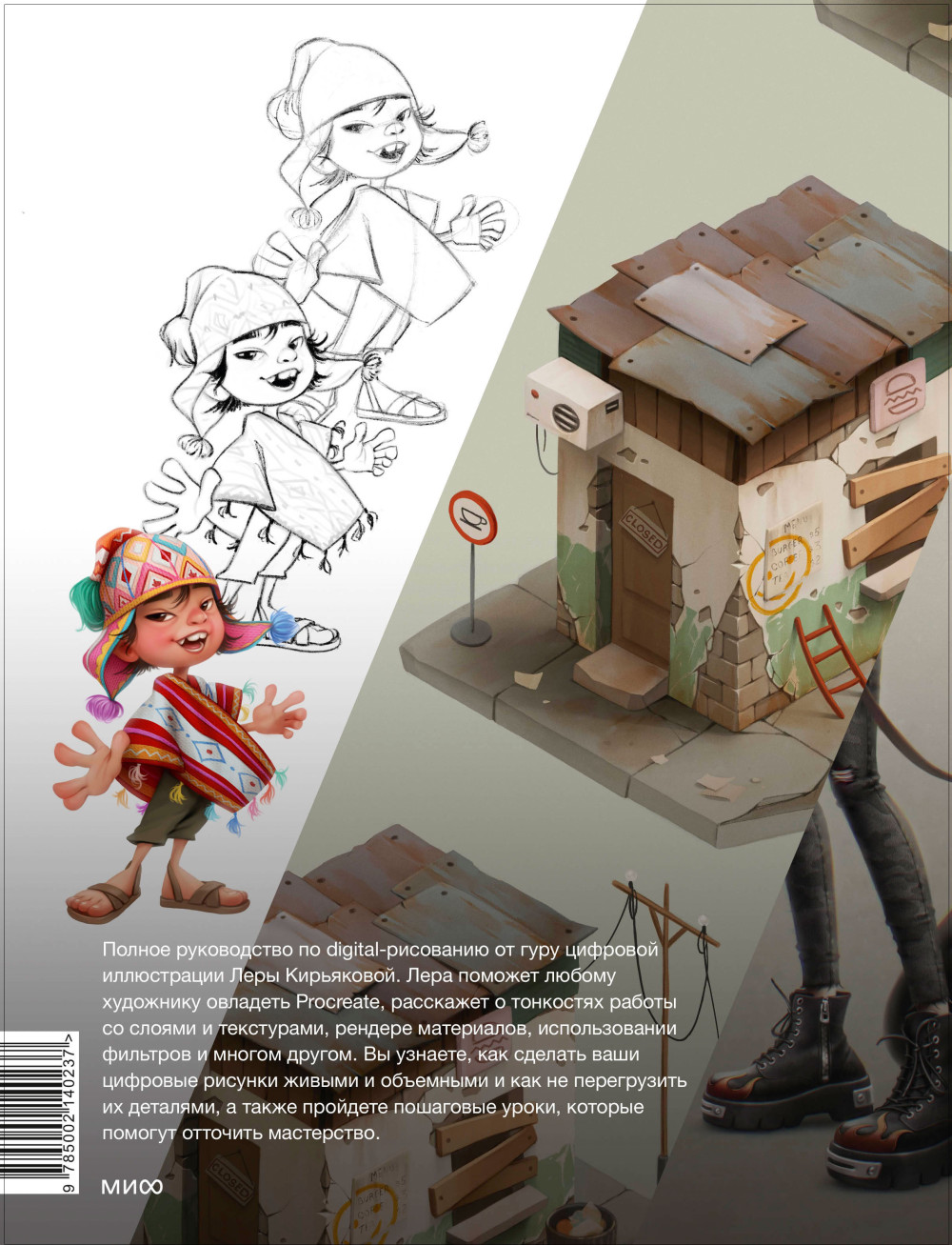 Digital-рисование с Лерой Кирьяковой – Procreate, 2D Render: от простых объектов и персонажей до иллюстраций с фоном