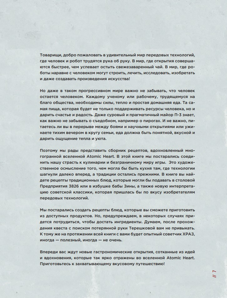 ����������� ���������� ����� Atomic Heart