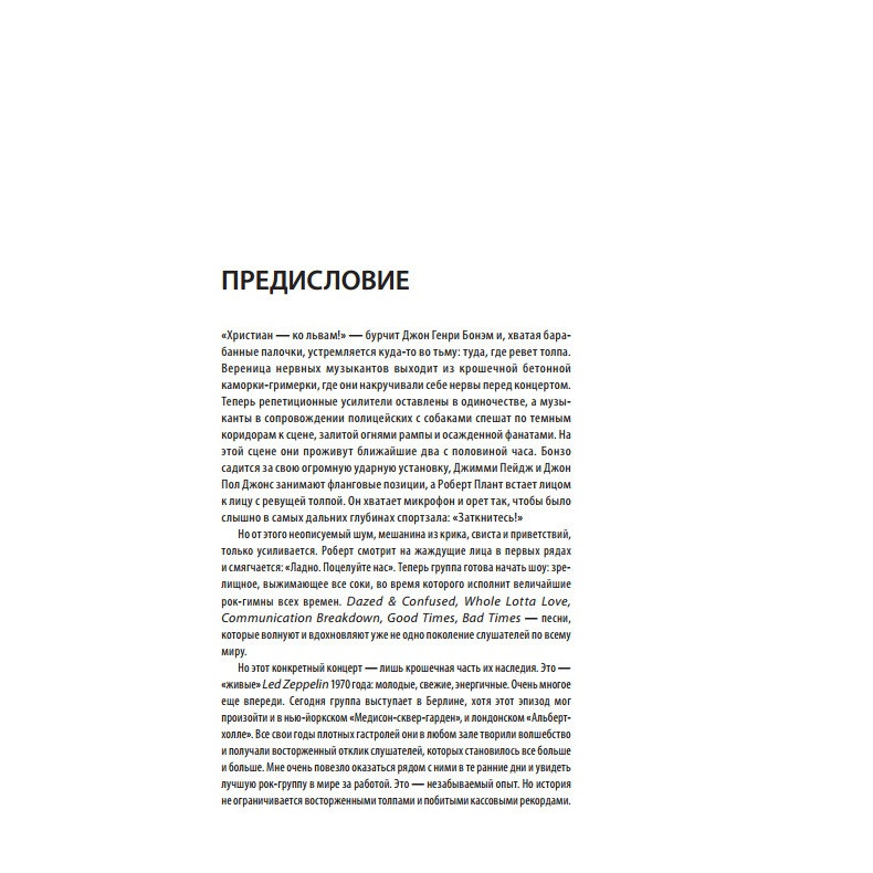 Led Zeppelin. ������� �� ������ ������