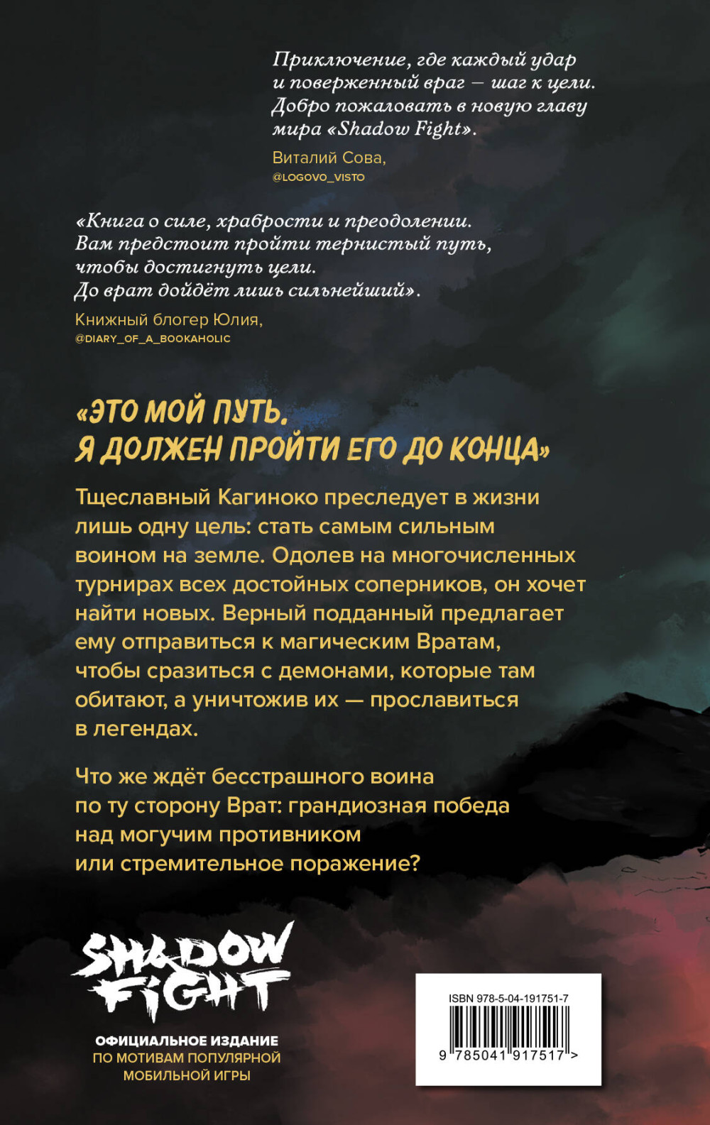 Shadow Fight: Бег за тенью