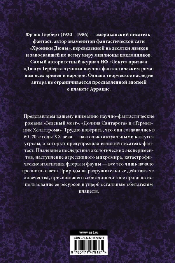 Зеленый мозг