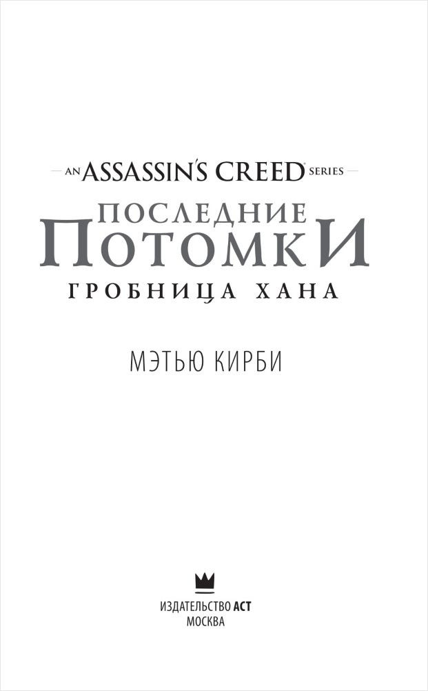 Assassin's Creed:     