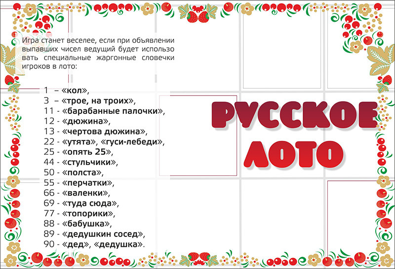 Настольная игра Русское лото. Жестяная коробка