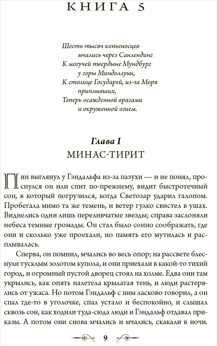 Властелин Колец: Возвращение короля (с иллюстрациями Алана Ли)