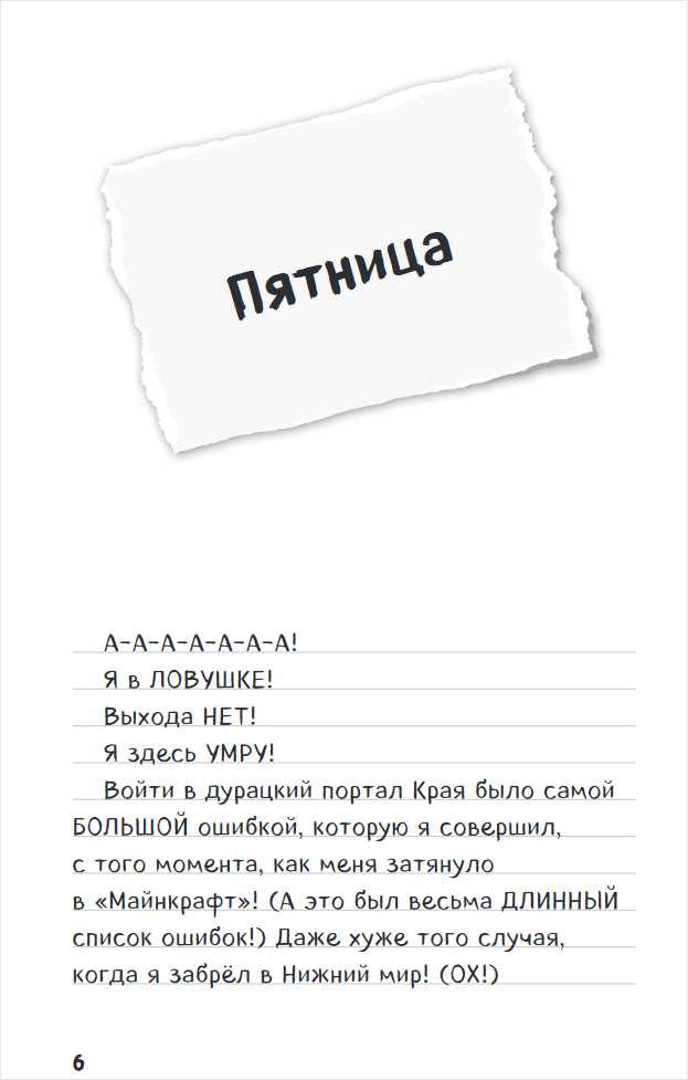 Дневник Стива: Крайний том. Книга 14