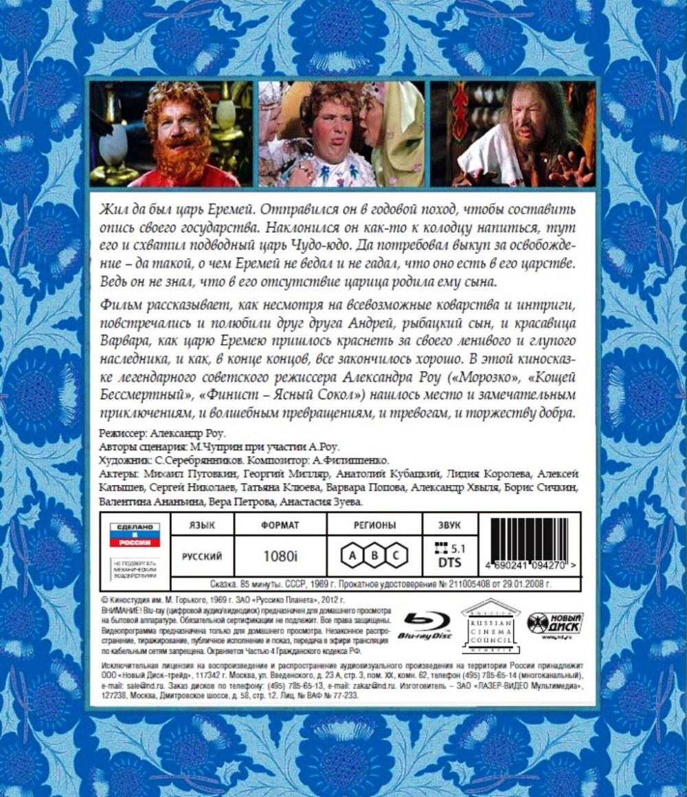 Варвара-Краса, длинная коса (Blu-ray)