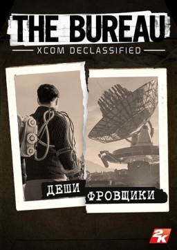 The Bureau. XCOM Declassified.  [PC,  ]
