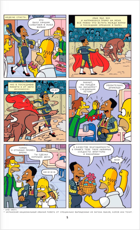Комикс Simpsons: Антология. Том 6