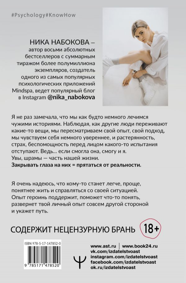 Девочка со шрамами: Истории, которые помогают жить