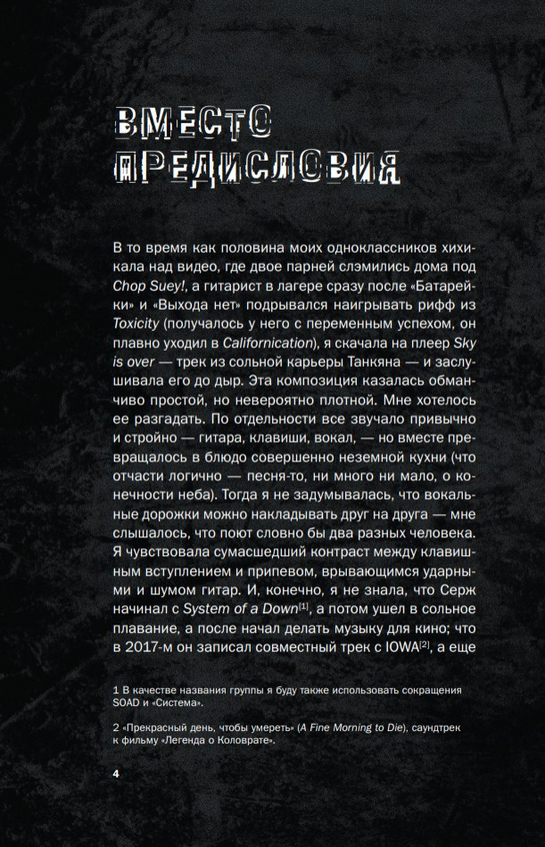 ������������ ���������: ������� ������ System of a Down