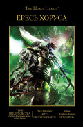 Warhammer 40000: ����� ������ � �����. ����� VIII