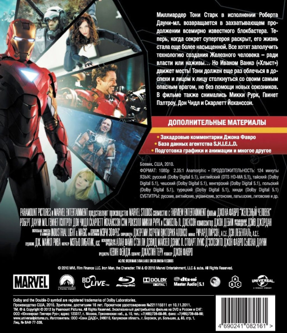�������� ������� 2 (Blu-ray)