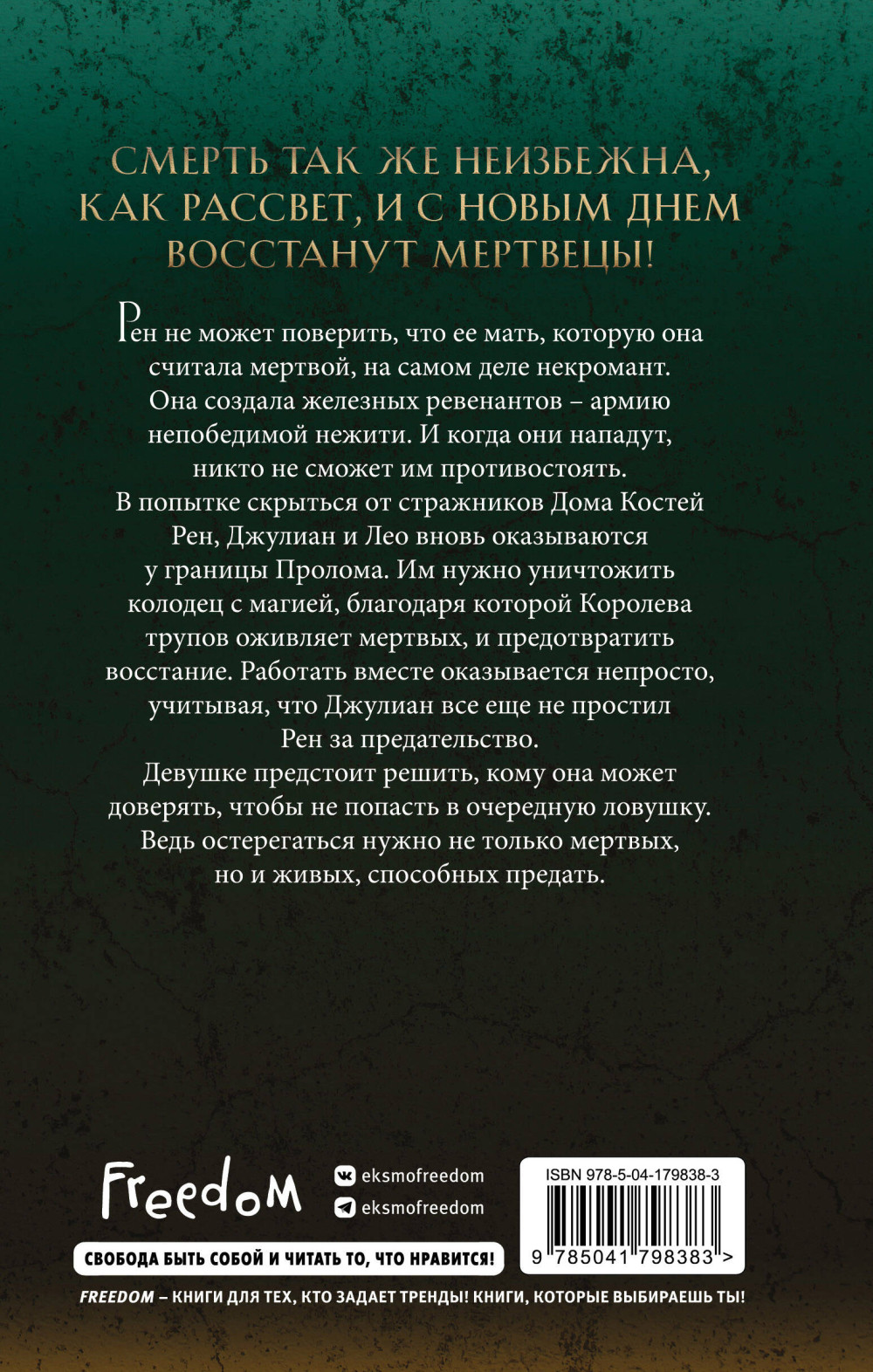 Заклинательница мертвых: Дом некромантов. Книга 2