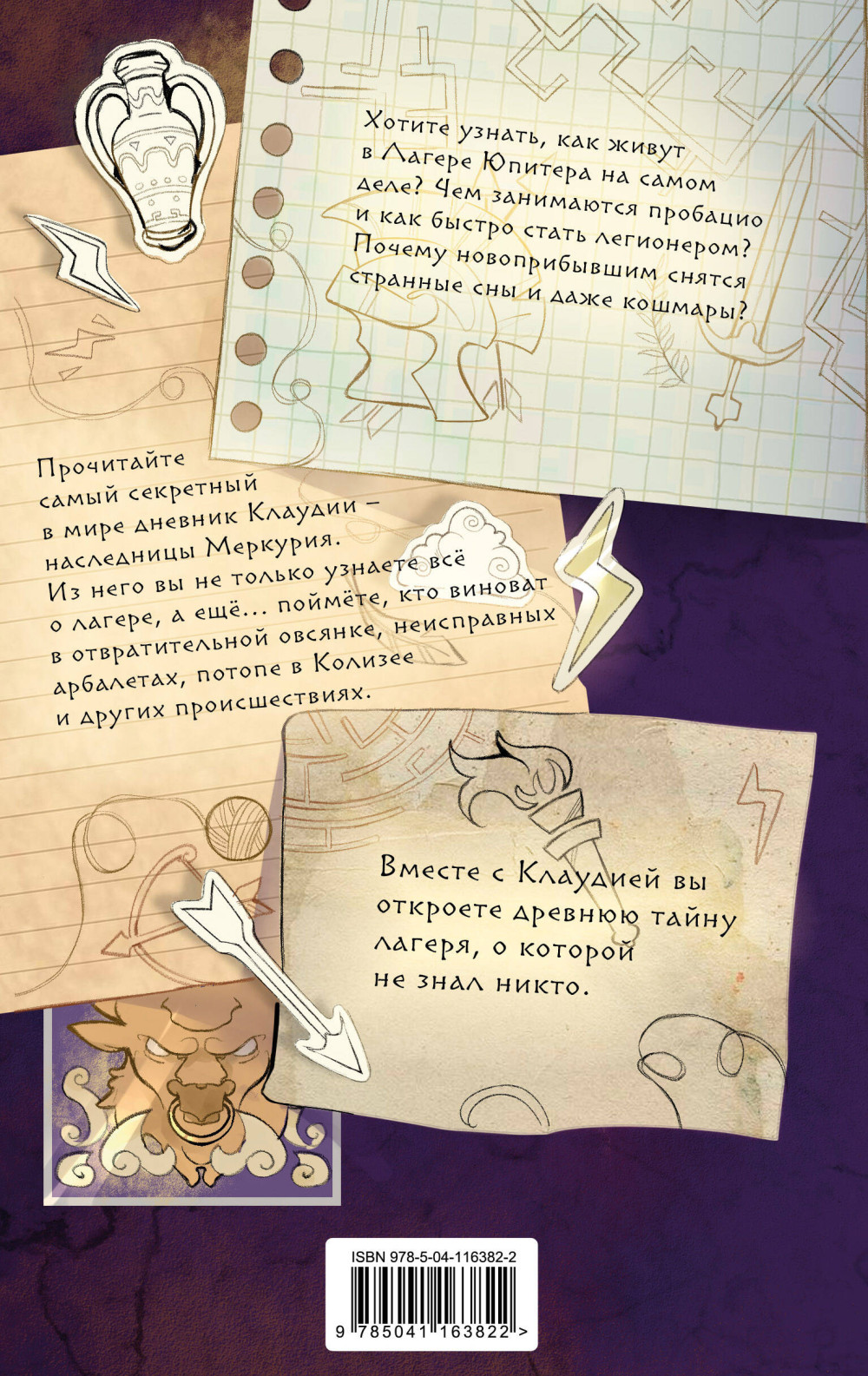 Путеводитель по Лагерю Юпитера: секретные файлы