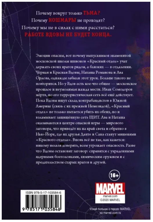 Черная Вдова: Возмездие