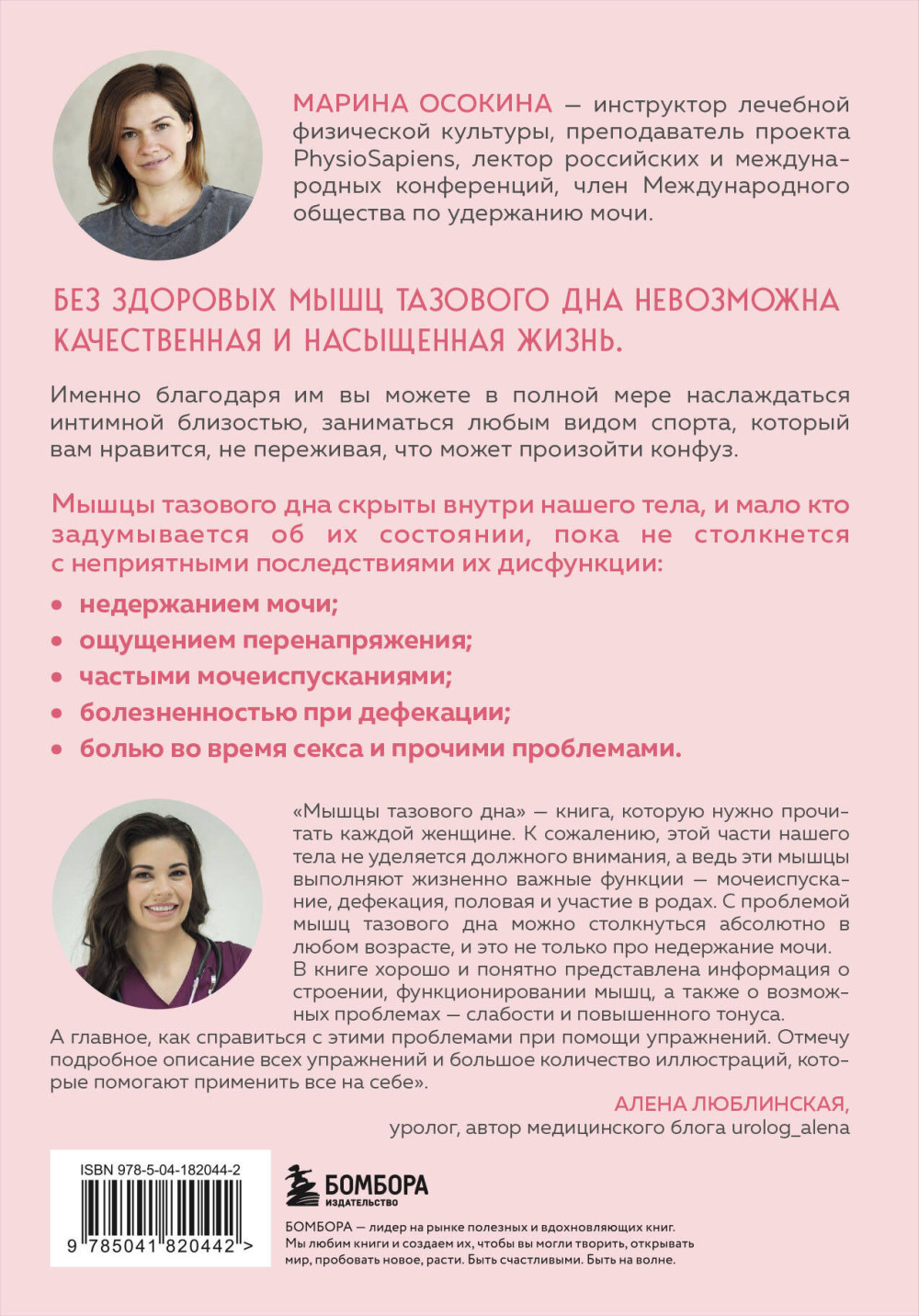 Мышцы тазового дна: Почему каждой женщине нужно знать, где они находятся и как их тренировать