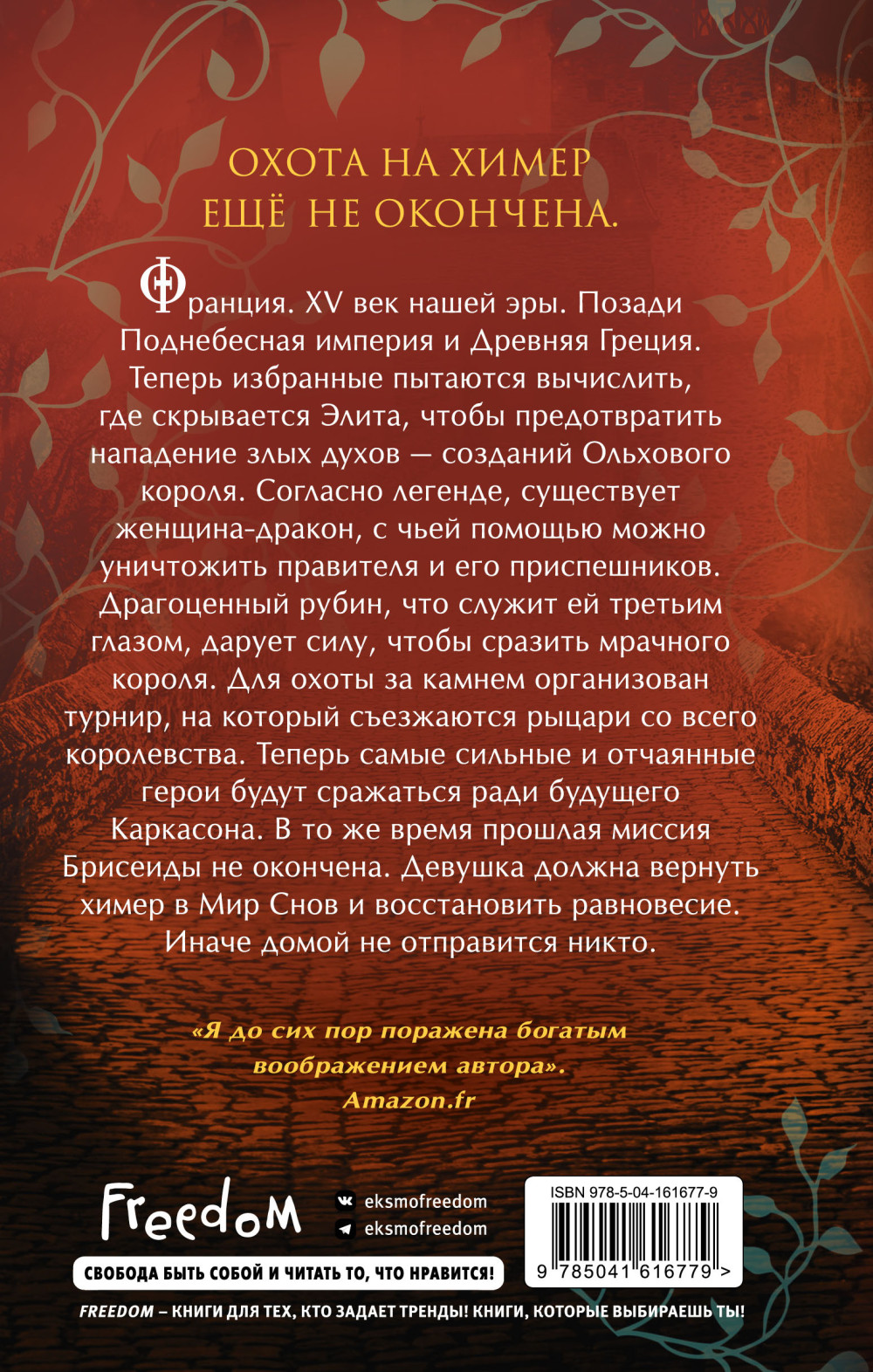 Брисеида: Тёмные всадники. Книга 3