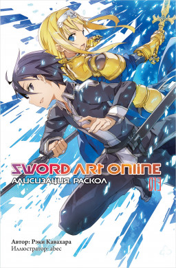 Sword Art Online:   . 013