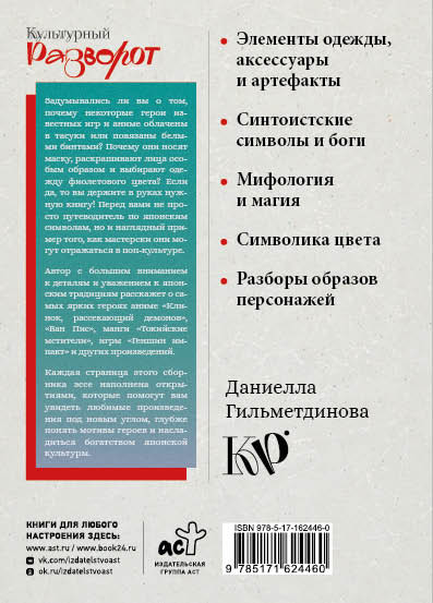 Японские символы: Путеводитель по аниме, манге и играм