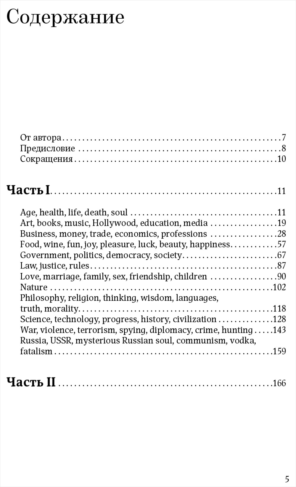 Speak and Write like the Economist: Говори и пиши как the Economist