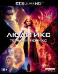 Люди Икс: Тёмный Феникс (Blu-ray 4K Ultra HD)