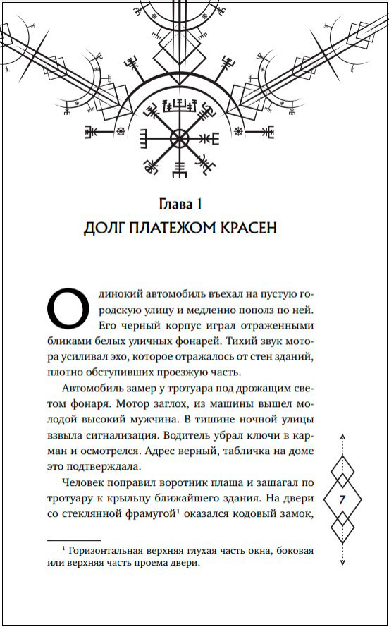 Месть магов. Книга 3
