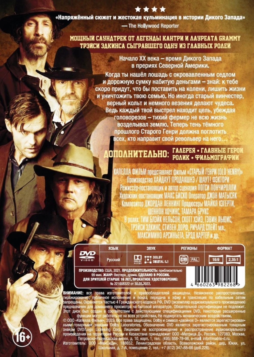 Старый Генри (DVD)