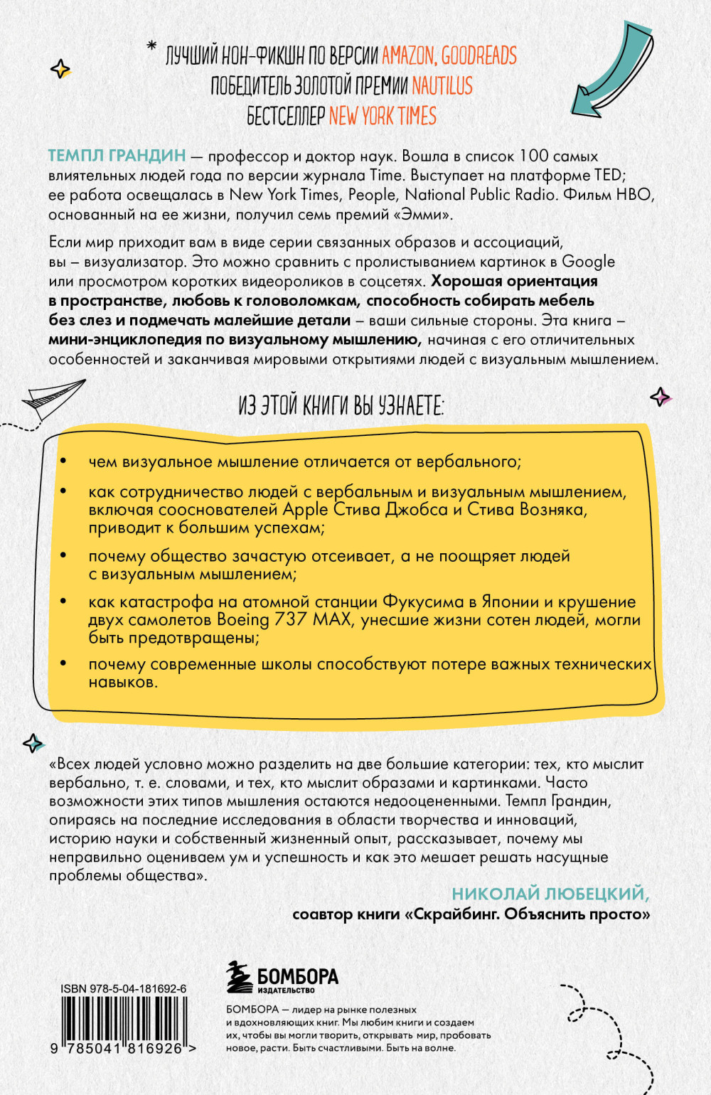Визуальное мышление: Скрытые таланты людей, которые думают картинками, схемами и абстракциями