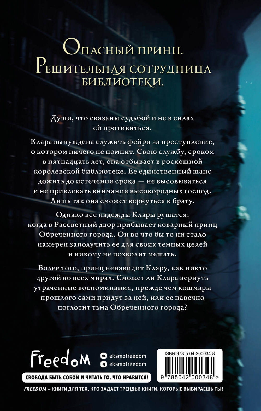 Принц Обреченного города: Зачарованная. Книга 1