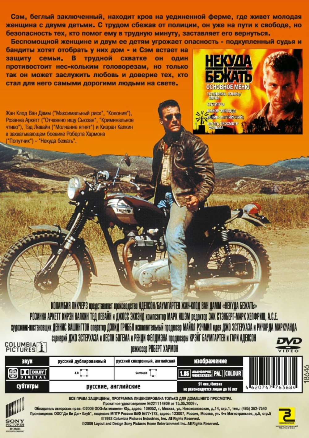 Некуда бежать (DVD)