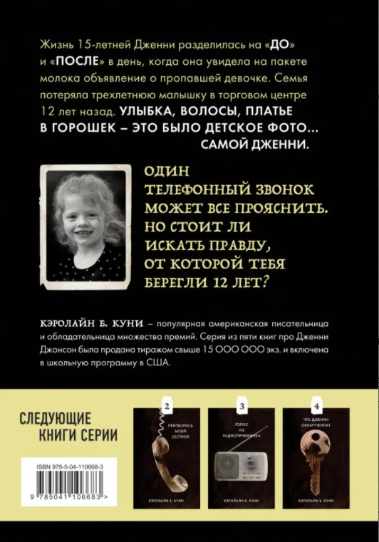 MOLOKO: Лицо на пакете молока, Книга 1