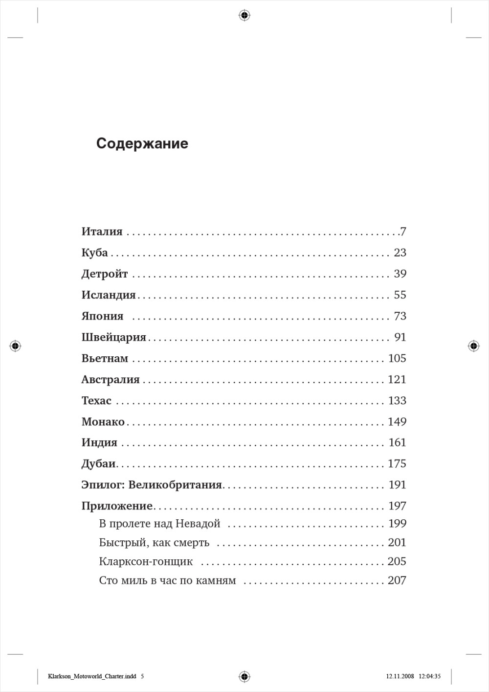 Вокруг света с Кларксоном. Особенности национальной езды