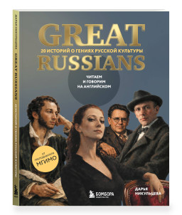 Great Russians: ������ � ������� �� ���������� � 20 ������� � ������ ������� ��������