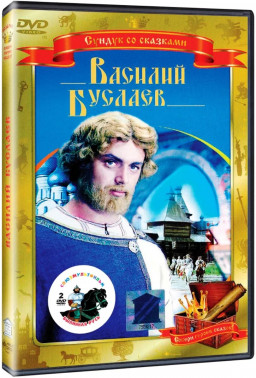 Василий Буслаев / Былинная Русь (2 DVD)